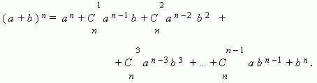 комбинаторика. бином ньютона - student2.ru