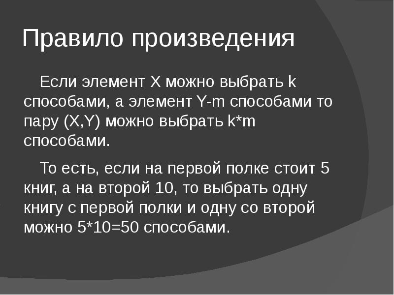 Комбинаторика: сочетания, размещения, перестановки, правила суммы и произведения - student2.ru