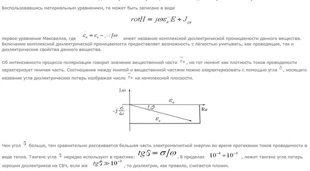 Комплексная диэлектрическая проницаемость. Угол диэлектрических потерь - student2.ru