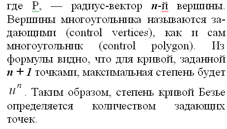 Представление кривых в САПР и работа с ними - student2.ru