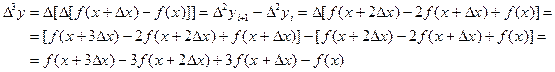 Конечные разности различных порядков. - student2.ru