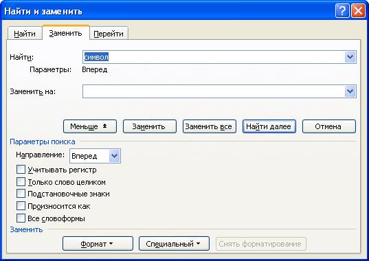 Копирование, перемещение и удаление фрагментов текста - student2.ru