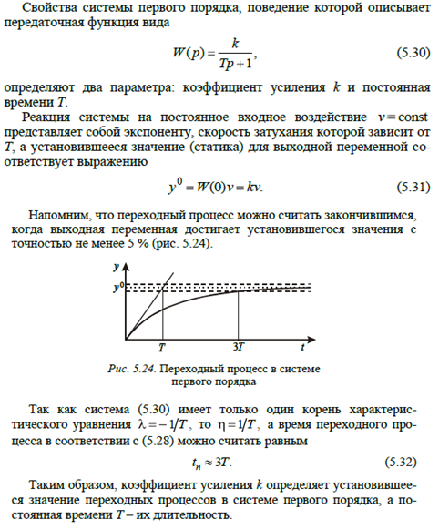 Корневые оценки переходного процесса - student2.ru