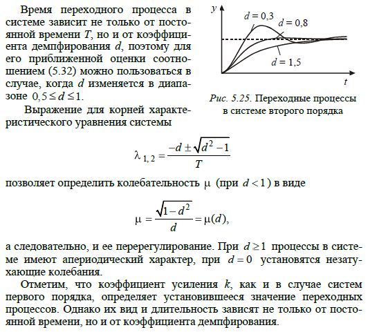Корневые оценки переходного процесса - student2.ru