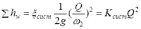 Коэффициент сопротивления системы. Характеристика системы - student2.ru