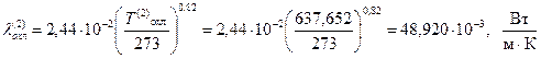 Коэффициенты теплоотдачи от лопатки к охлаждающему воздуху - student2.ru