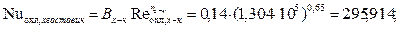 Коэффициенты теплоотдачи от лопатки к охлаждающему воздуху - student2.ru