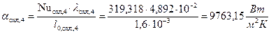 Коэффициенты теплоотдачи от лопатки к охлаждающему воздуху - student2.ru