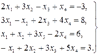 Краткие теоретические сведения. Система n линейных уравнений с n неизвестными x1, x2 - student2.ru