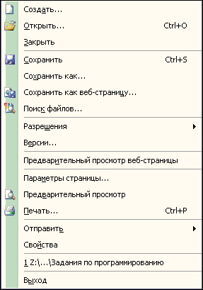 Краткий обзор возможностей Word - student2.ru
