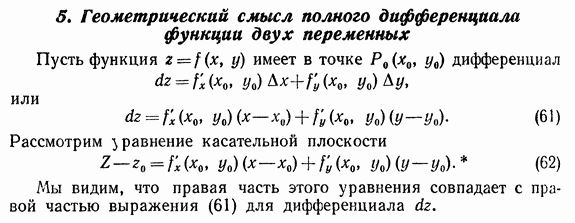 Критерий дифференцируемости функции - student2.ru