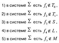 Критерий полноты системы булевых функций (теорема - student2.ru