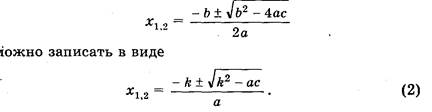 Квадратные уравнения - student2.ru