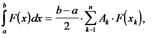 квадратурная формула гаусса - student2.ru