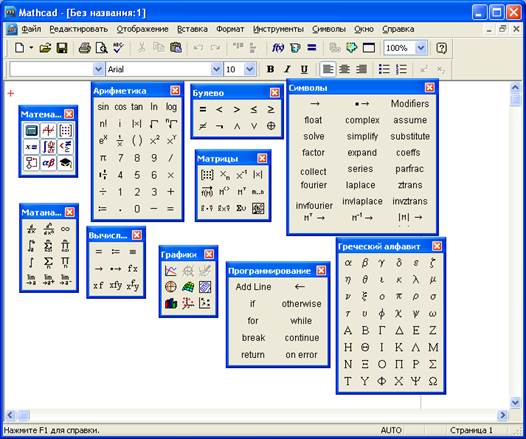 Лабораторная работа 1. Основы работы с MathCAD - student2.ru
