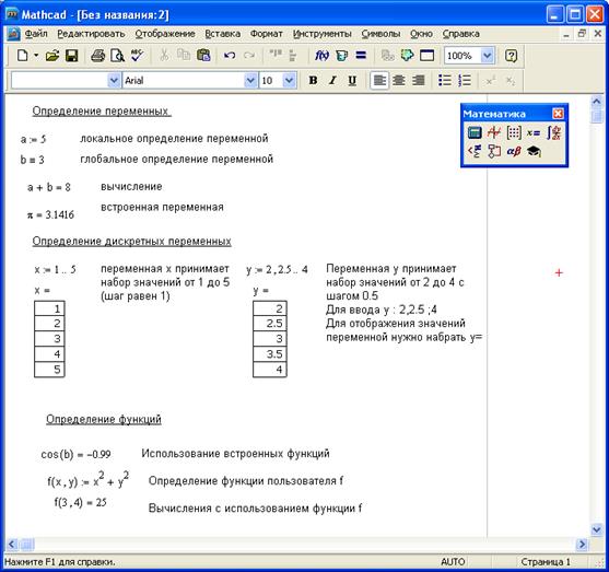 Лабораторная работа 1. Основы работы с MathCAD - student2.ru