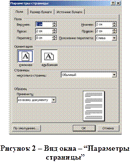 Лабораторная работа 2. Текстовый процессор OpenOffice (LibreOffice ) Writer. Интерфейс OpenOffice Writer - student2.ru