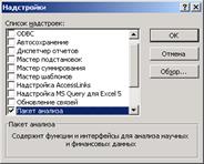 Лабораторная работа 3. Списки. Автофильтр, сортировка. Функции работы с датой и временем - student2.ru