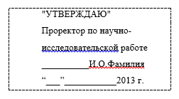 Лабораторная работа №2-4. Применение стилей, автотекста, автозамены и макрокоманд. - student2.ru