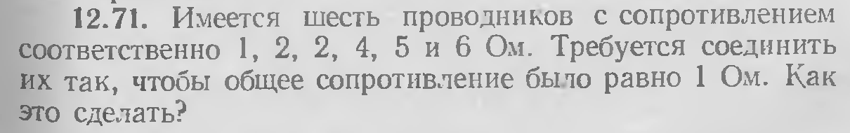 Лабораторная работа №10 «Исследование смешанного соединения проводников» - student2.ru