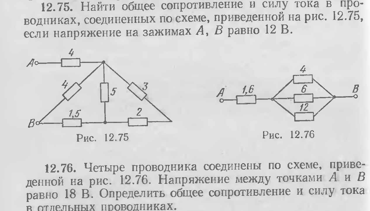 Лабораторная работа №10 «Исследование смешанного соединения проводников» - student2.ru