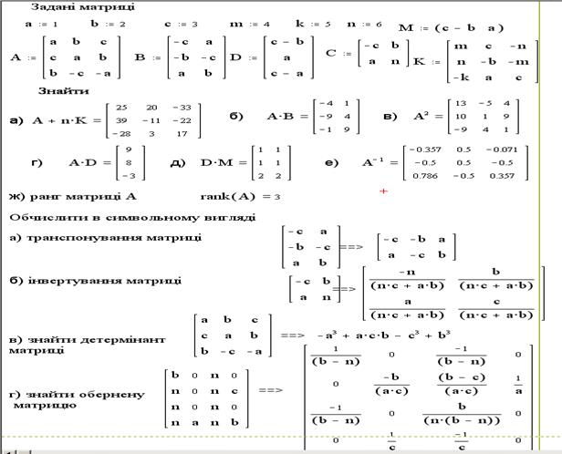 Лабораторная работа №2 Действия с матрицами в MathCad - student2.ru