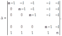 ЛАБОРАТОРНАЯ РАБОТА №5 ВЫЧИСЛЕНИЕ ОПРЕДЕЛИТЕЛЕЙ N-ГО ПОРЯДКА - student2.ru