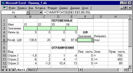 РЕШЕНИЕ ЗАДАЧ ЛИНЕЙНОГО ПРОГРАММИРОВАНИЯ С ИСПОЛЬЗОВАНИЕМ Microsoft Excel - student2.ru