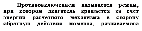 Лекция 3. Электропривод постоянного тока - student2.ru