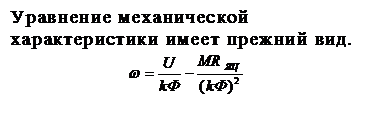 Лекция 3. Электропривод постоянного тока - student2.ru