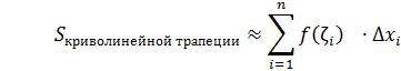 Лекция 12.КРИВОЛИНЕЙНАЯ ТРАПЕЦИЯ. ОПРЕДЕЛЕННЫЙ ИНТЕГРАЛ, КАК ПРЕДЕЛ ИНТЕГРАЛЬНОЙ СУММЫ. ГЕОМЕТРИЧЕСКИЙ СМЫСЛ ОПРЕДЕЛЕННОГО ИНТЕГРАЛА - student2.ru