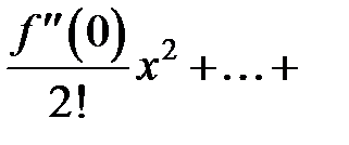 Лекция 16. Ряды Тейлора и Маклорена - student2.ru