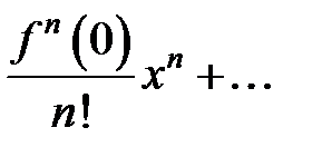 Лекция 16. Ряды Тейлора и Маклорена - student2.ru