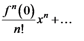 Лекция 16. Ряды Тейлора и Маклорена - student2.ru
