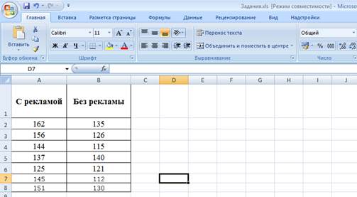 Лекция 6. Использование инструментов Пакета анализа для вычисления выборочных характеристик - student2.ru