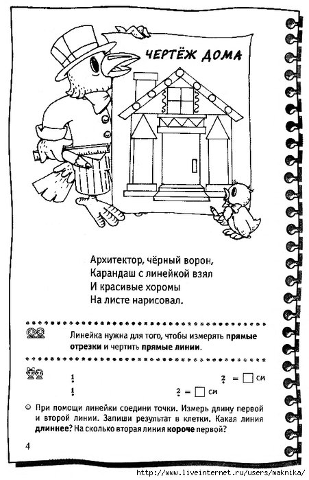 Линейка нужна для того, чтобы измерять прямые отрезки и чертить прямые линии. - student2.ru