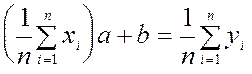 Линейная приближающая функция с двумя параметрами - student2.ru