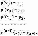 Линейные дифференциальные уравнения. Примеры - student2.ru