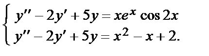 Линейные неоднородные дифференциальные уравнения с постоянными коэффициентами - student2.ru