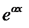 Линейные неоднородные дифференциальные уравнения второго порядка с постоянными коэффициентами - student2.ru