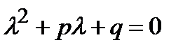 Линейные однородные дифференциальные уравнения второго порядка с постоянными коэффициентами - student2.ru