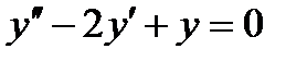 Линейные однородные дифференциальные уравнения второго порядка с постоянными коэффициентами - student2.ru