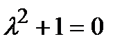 Линейные однородные дифференциальные уравнения второго порядка с постоянными коэффициентами - student2.ru