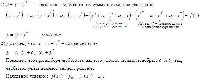 Линейные однородные уравнения с постоянными коэффициентами - student2.ru