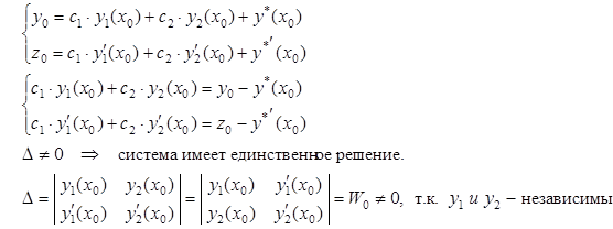 Линейные однородные уравнения с постоянными коэффициентами - student2.ru