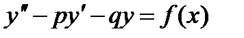 Линейные однородные уравнения с постоянными коэффициентами. - student2.ru
