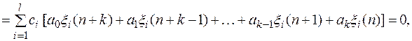 линейные разностные уравнения с постоянными коэффициентами - student2.ru