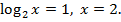 Логарифмические уравнения - student2.ru