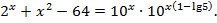 Логарифмические уравнения - student2.ru