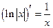 Логарифмическое дифференцирование - student2.ru